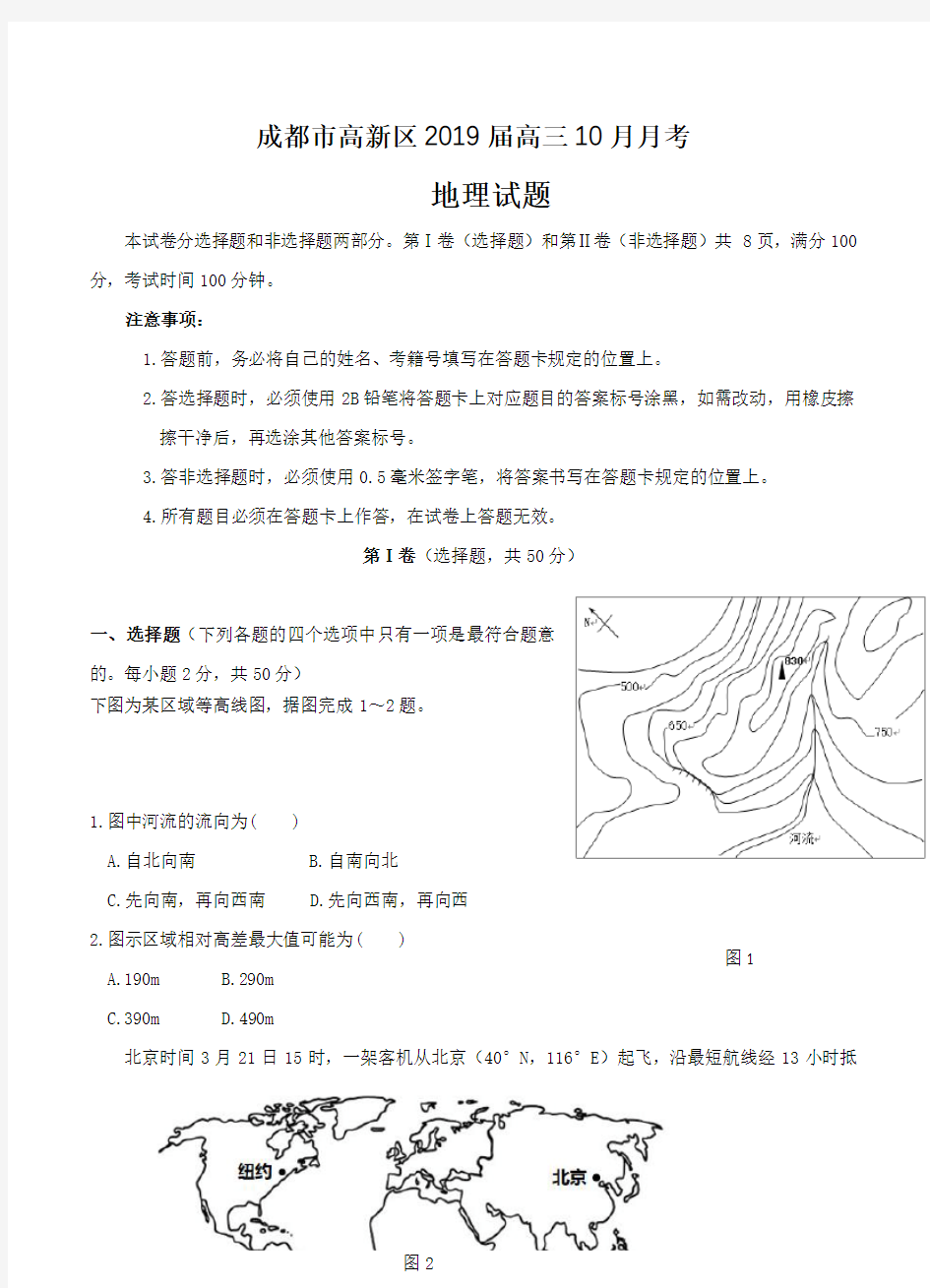 四川省成都市高新区2019届高三10月月考地理试卷(含答案)