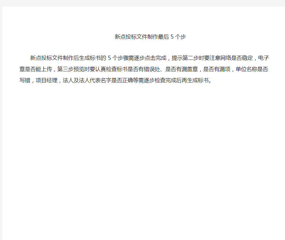 新点投标电子标书制作最后5步
