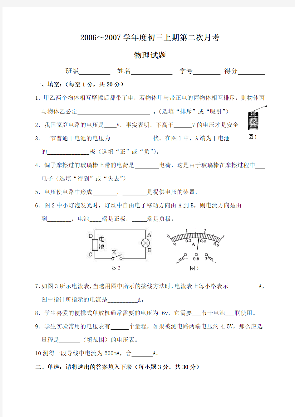 初三上期第二次月考物理(附答案).doc