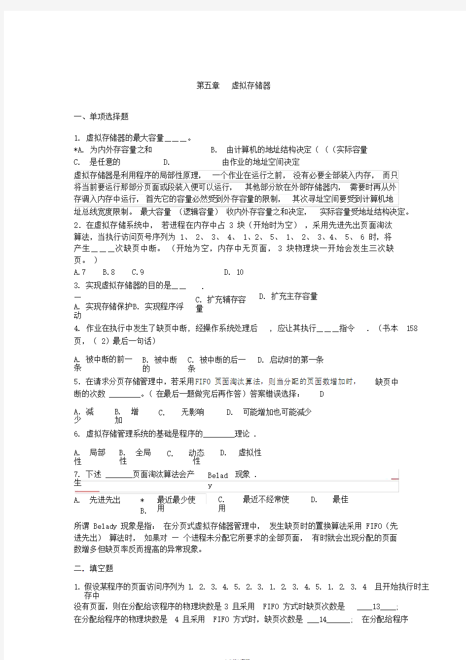 第五章虚拟存储器附答案