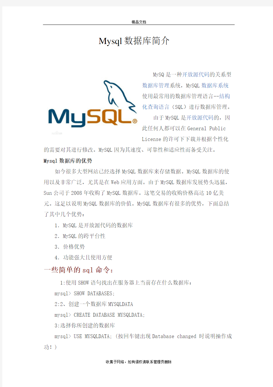 MySQL数据库简介教学文案