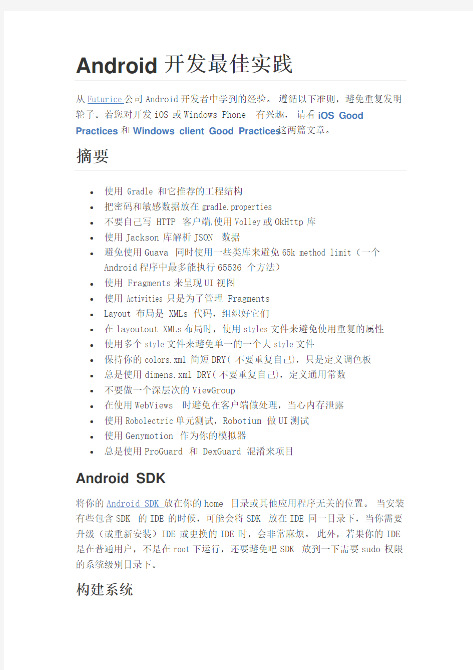 Android开发技术文档