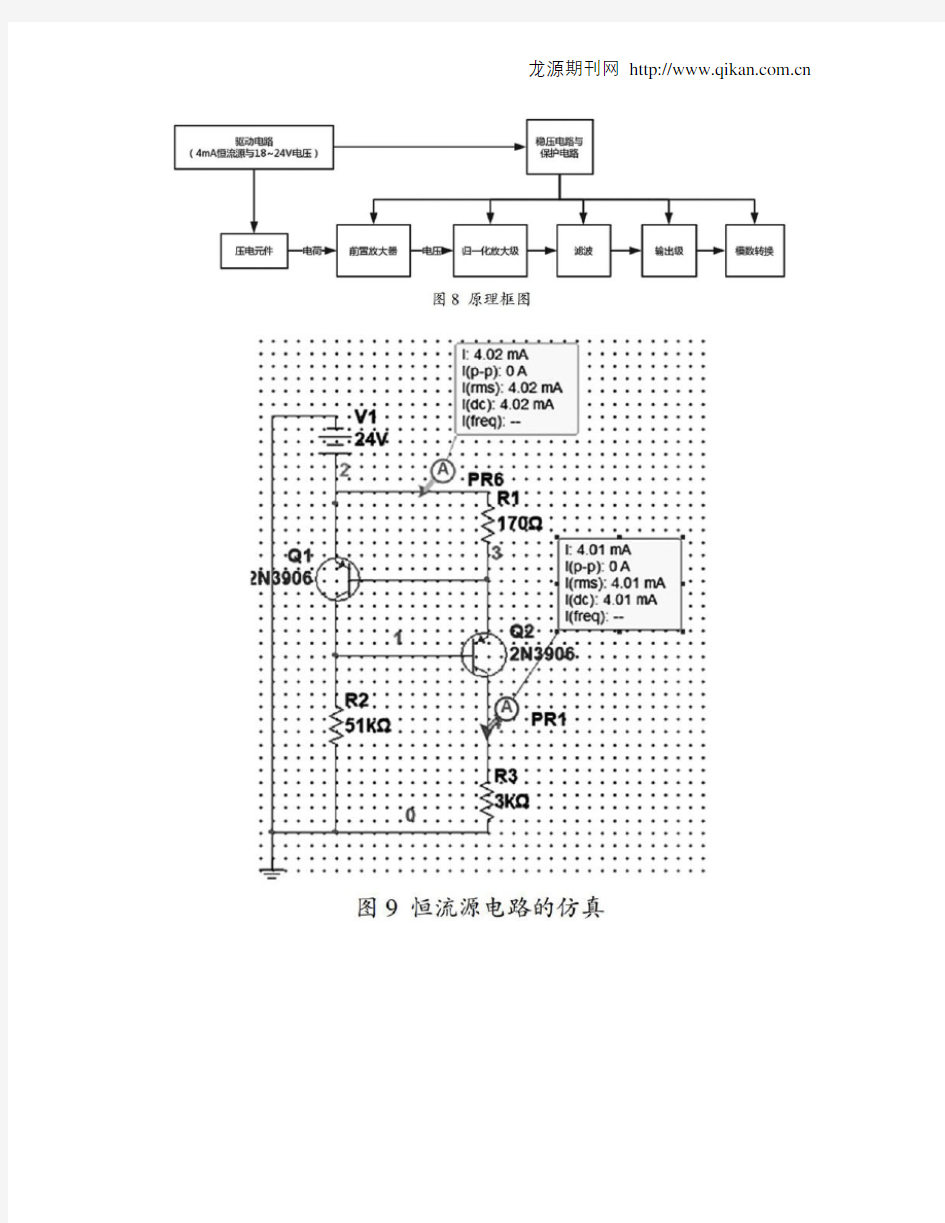 压电式加速度传感器电路原理