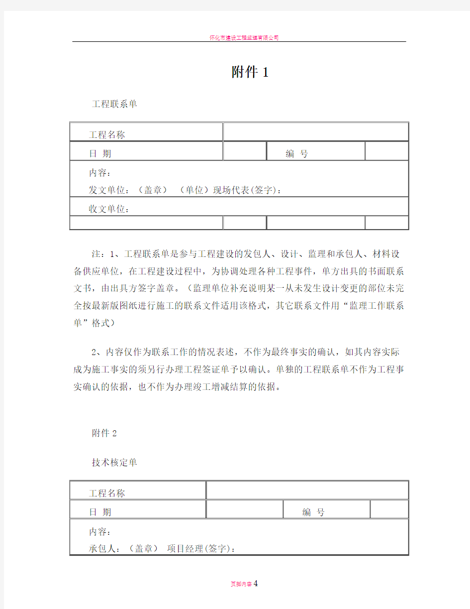 工程项目施工工程签证单