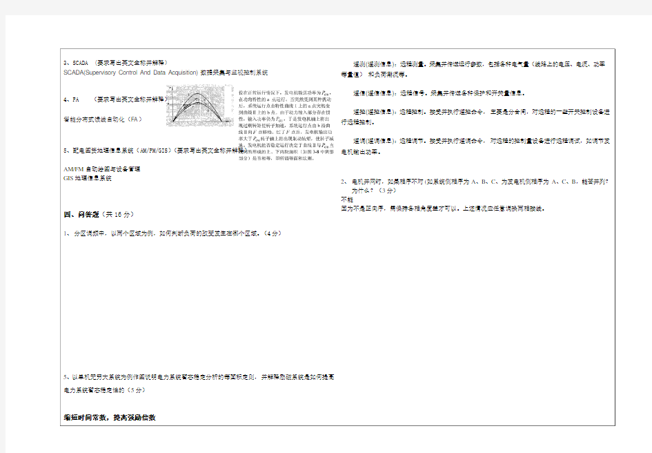 电力系统自动化期末考试卷参考答案(仅供参考)