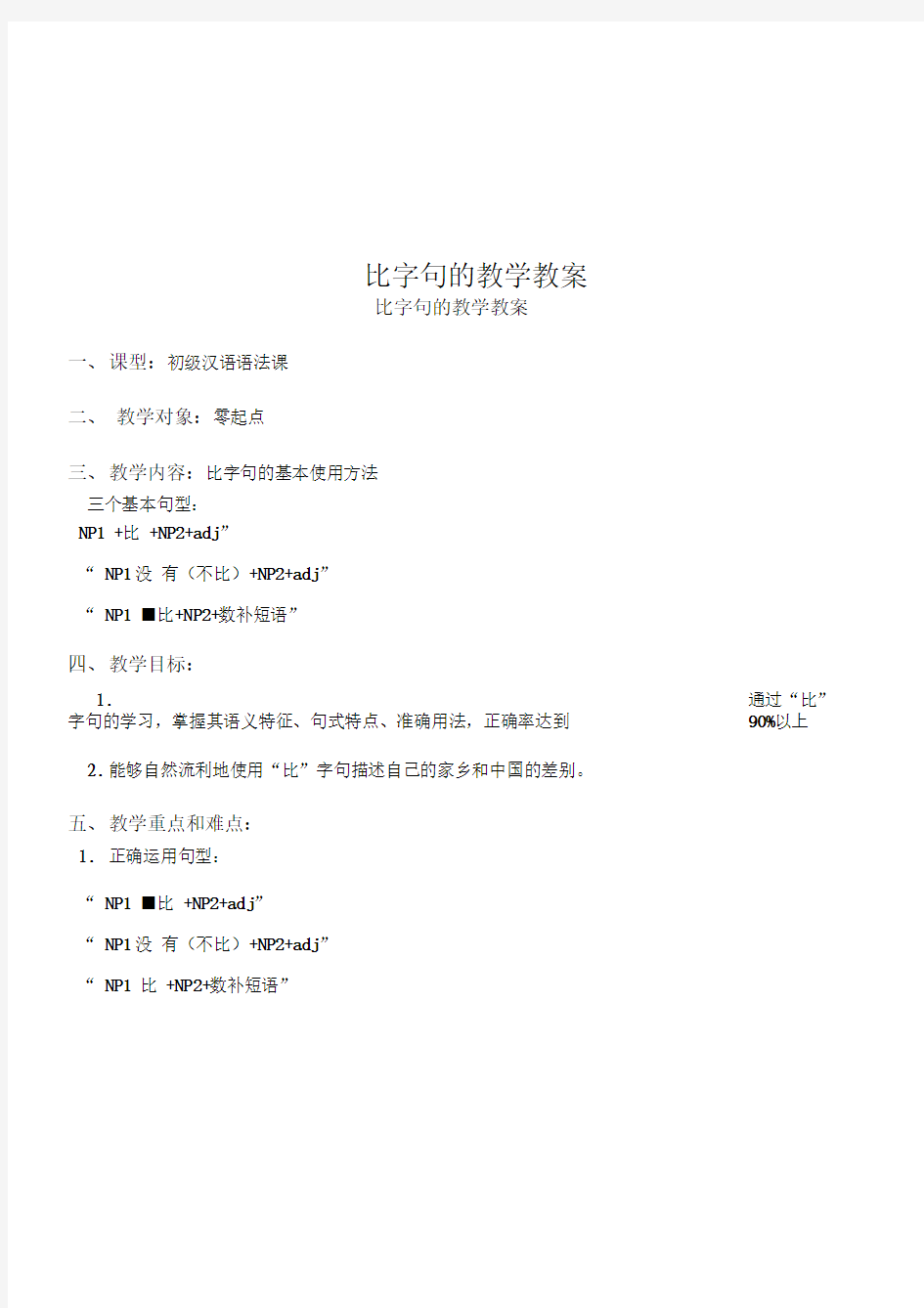 比字句的教学教案