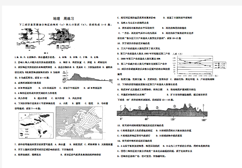 高中世界地理--欧洲练习题