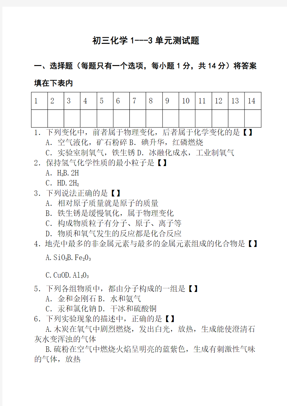 初三化学 单元测试题及答案 