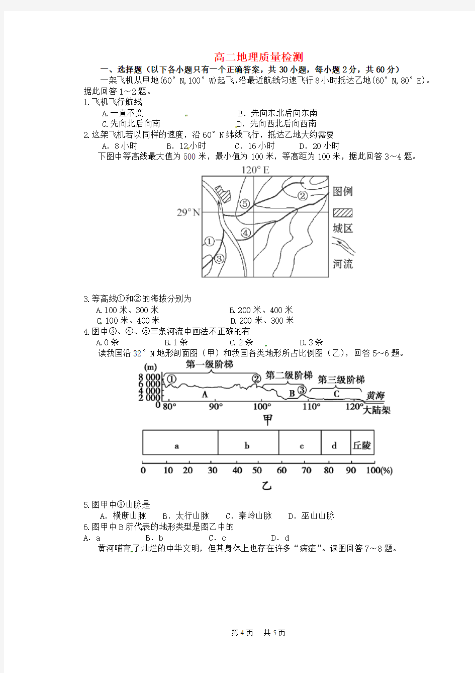 高二地理12月月考试题