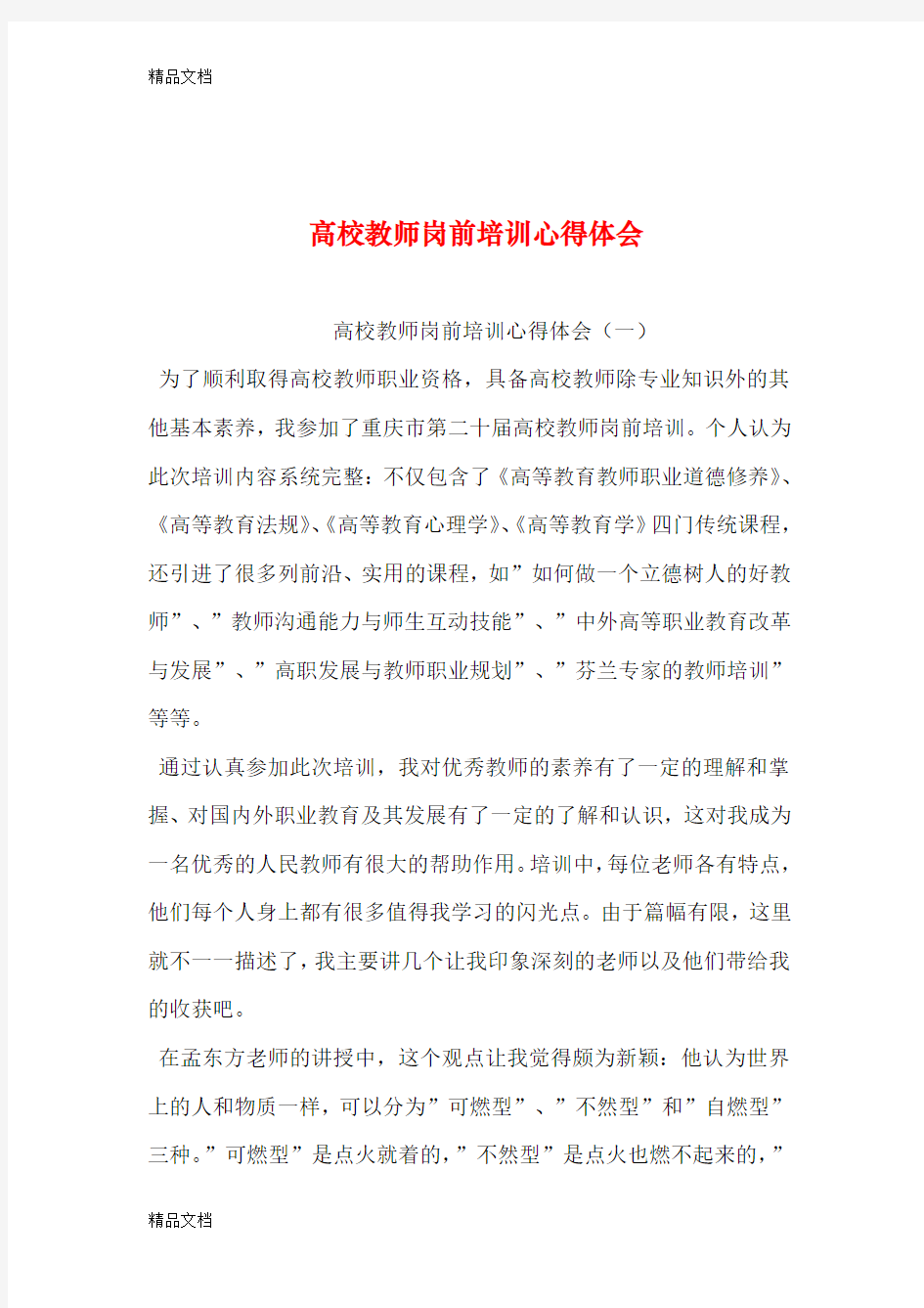 高校教师岗前培训心得体会培训讲学