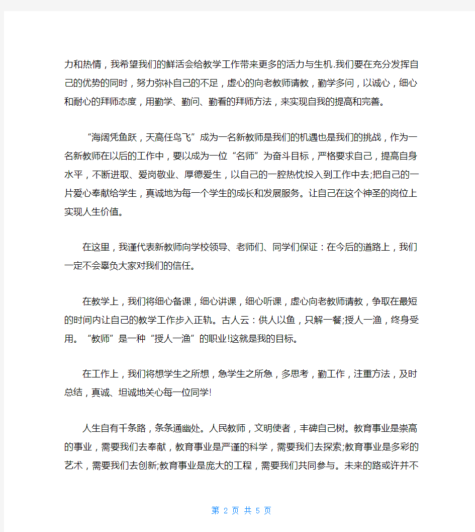 老教师开学典礼讲话