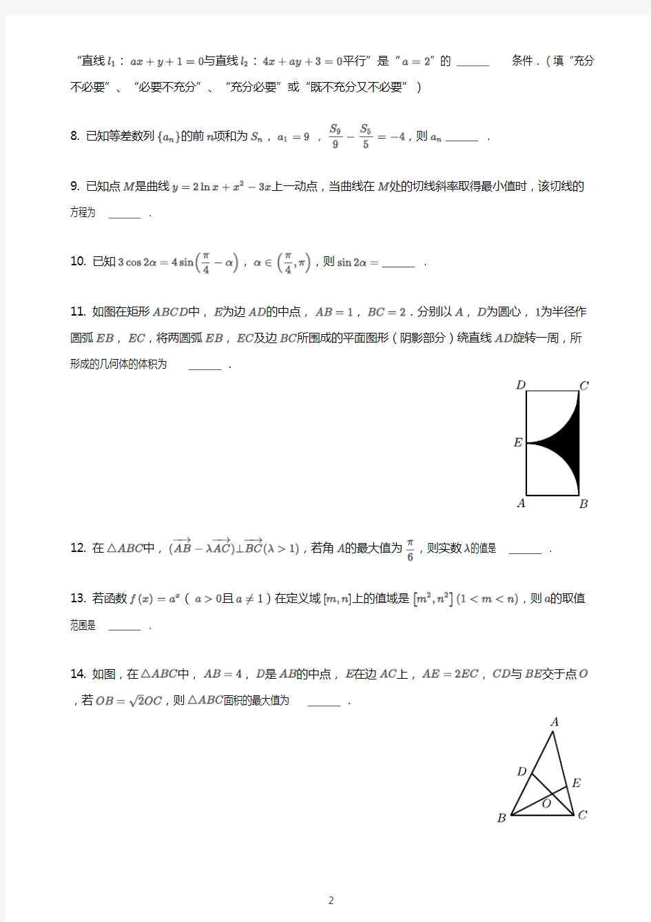 2020年江苏苏州高三一模数学试卷