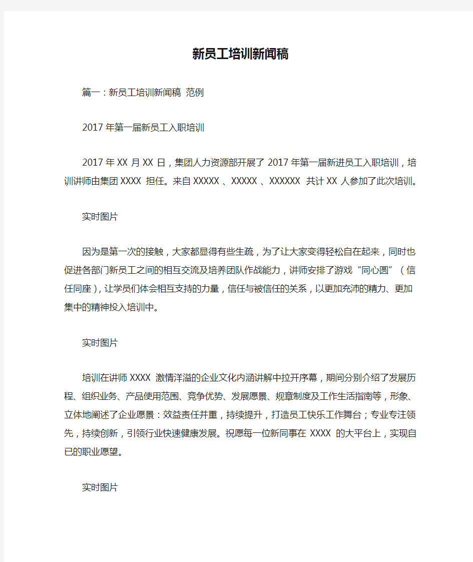 新员工培训新闻稿.doc