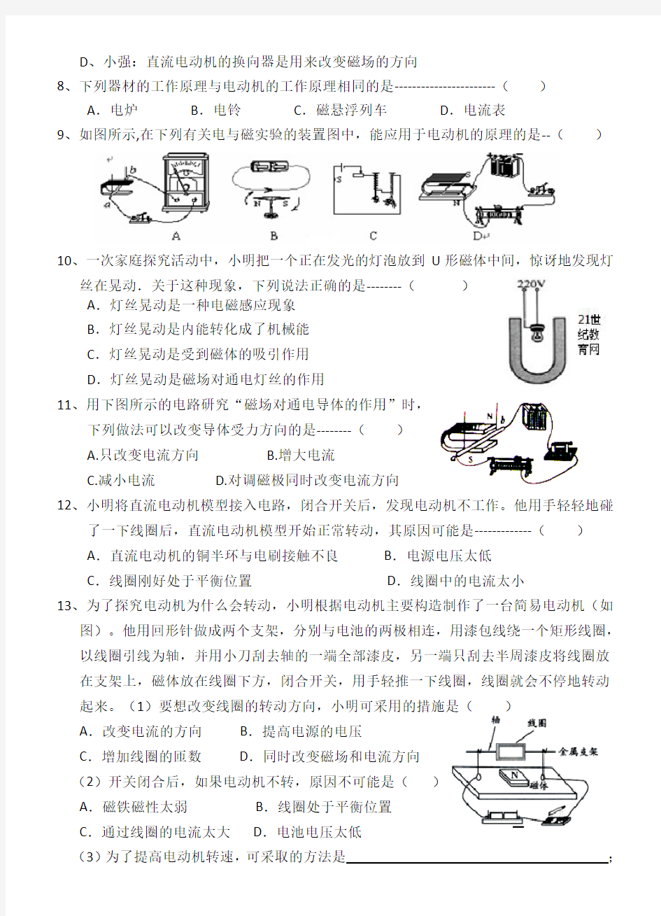 浙教版 八年级科学下册 第一章 第4节 电动机  练习题
