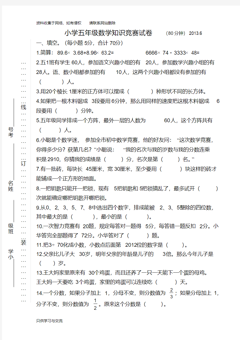 小学五年级数学竞赛试卷及答案