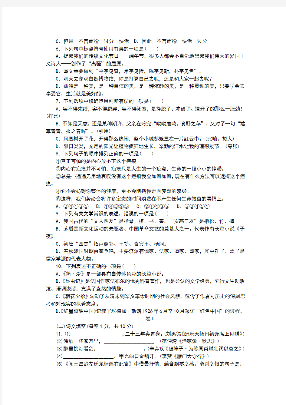 2018年贵州中考语文模拟试卷(共3套,含答案)