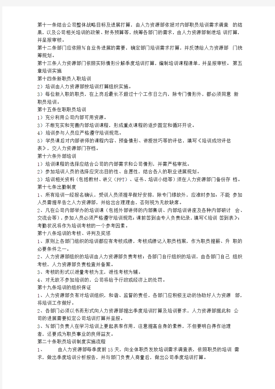 公司培训管理制度