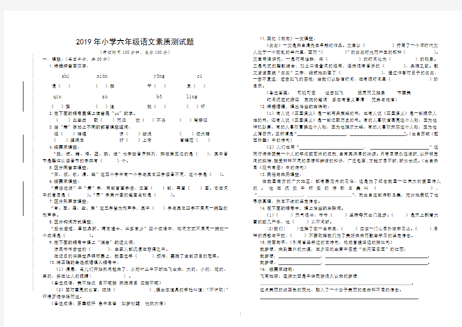 2019年小学六年级语文素质测试题及答案