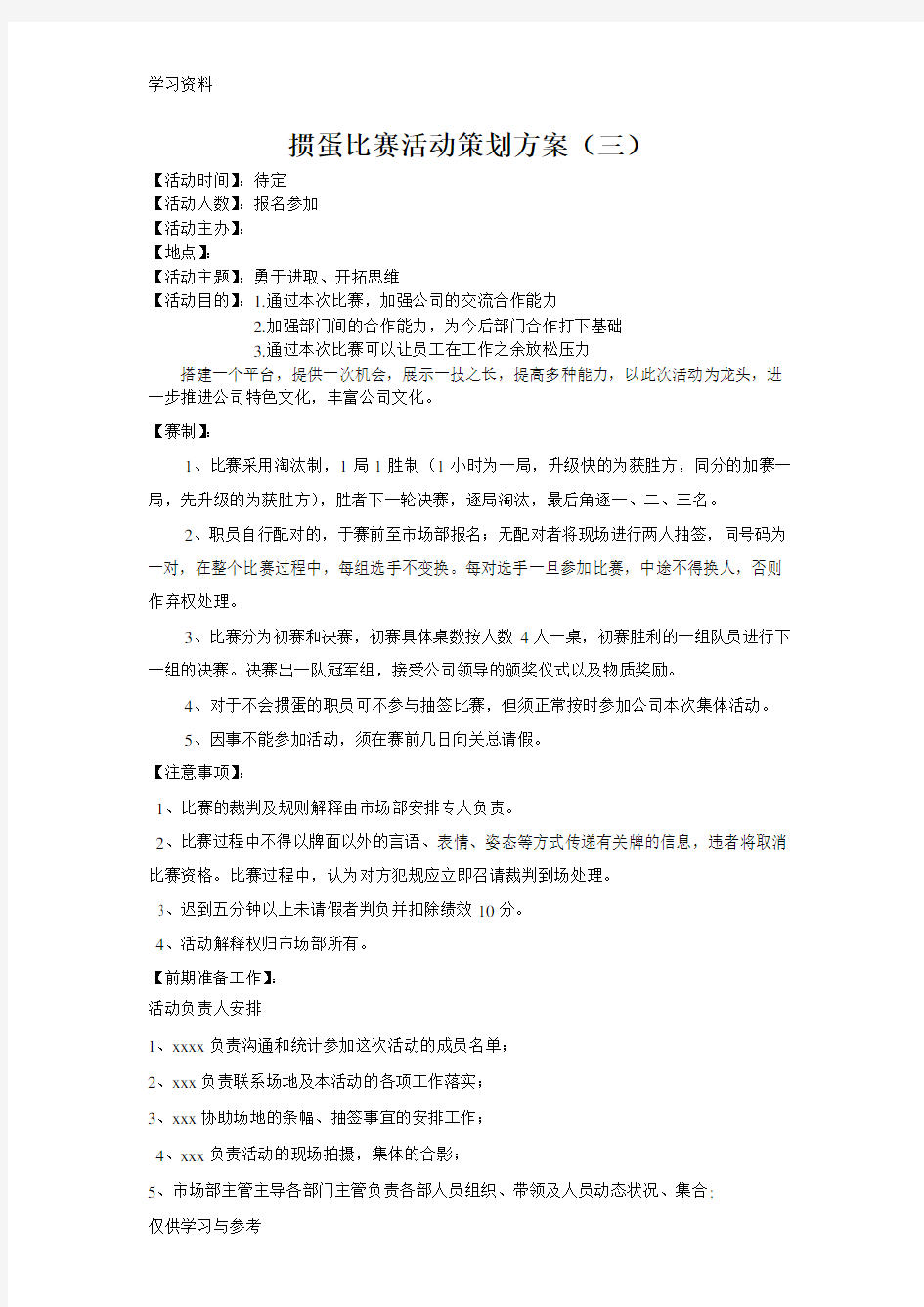 掼蛋比赛活动策划方案教程文件