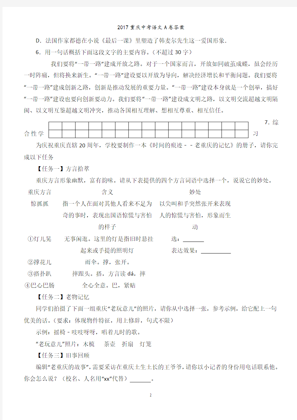 2017年重庆中考语文A卷及答案