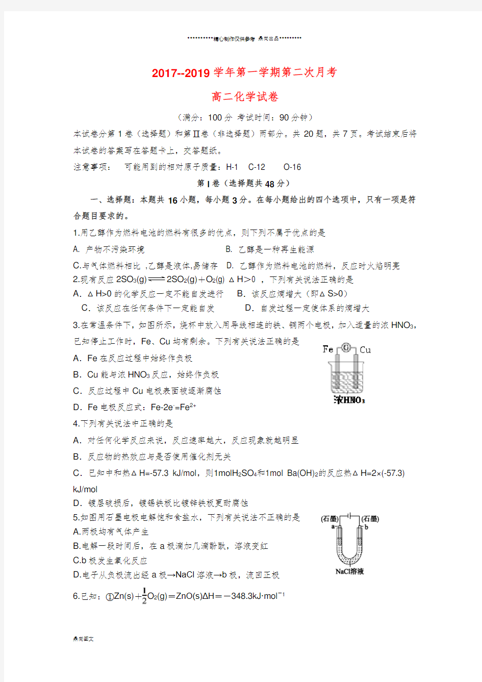 高二化学上学期第二次月考(12月)试题