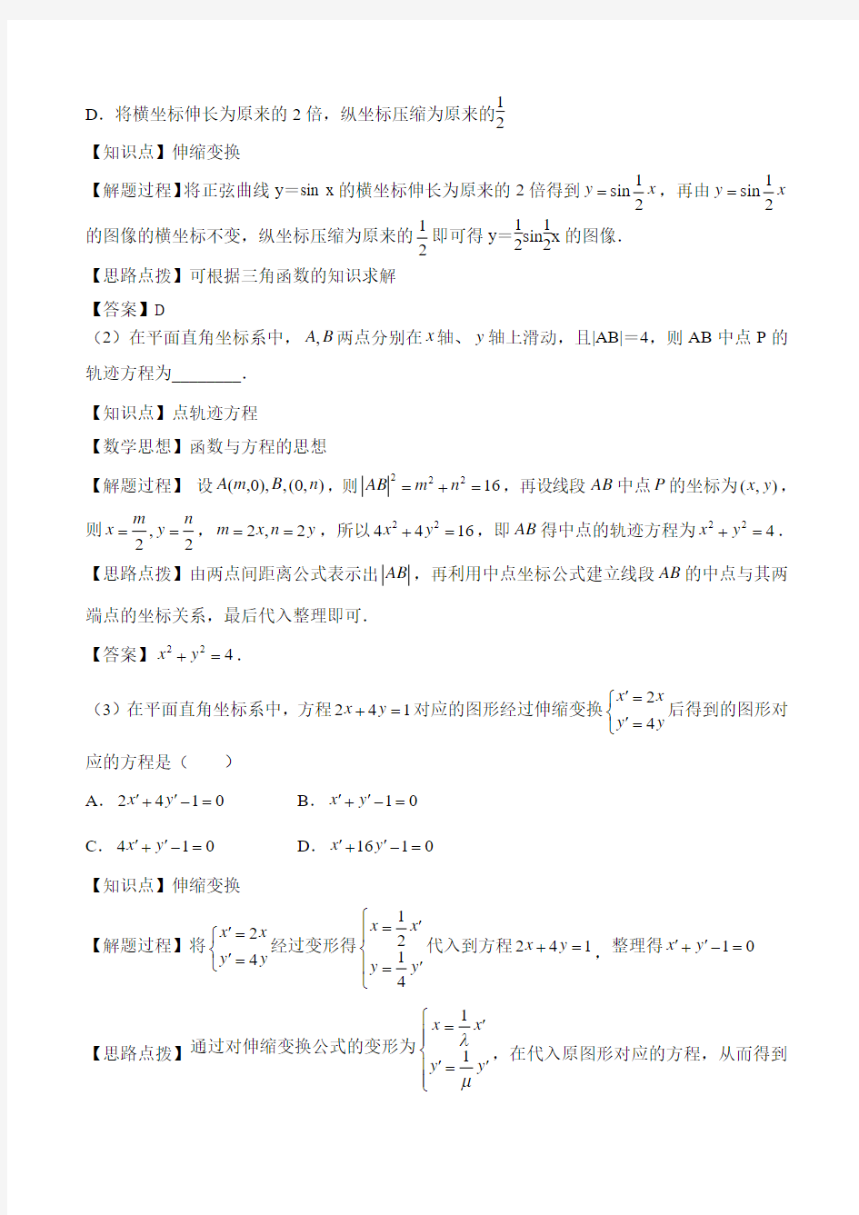 人教课标版高中数学选修4-4《平面直角坐标系》教案-新版