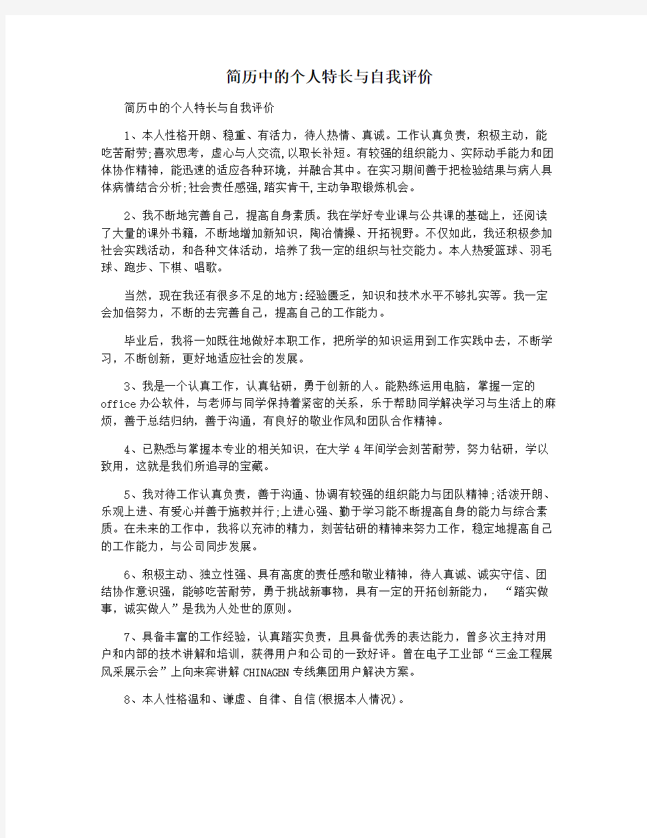 简历中的个人特长与自我评价