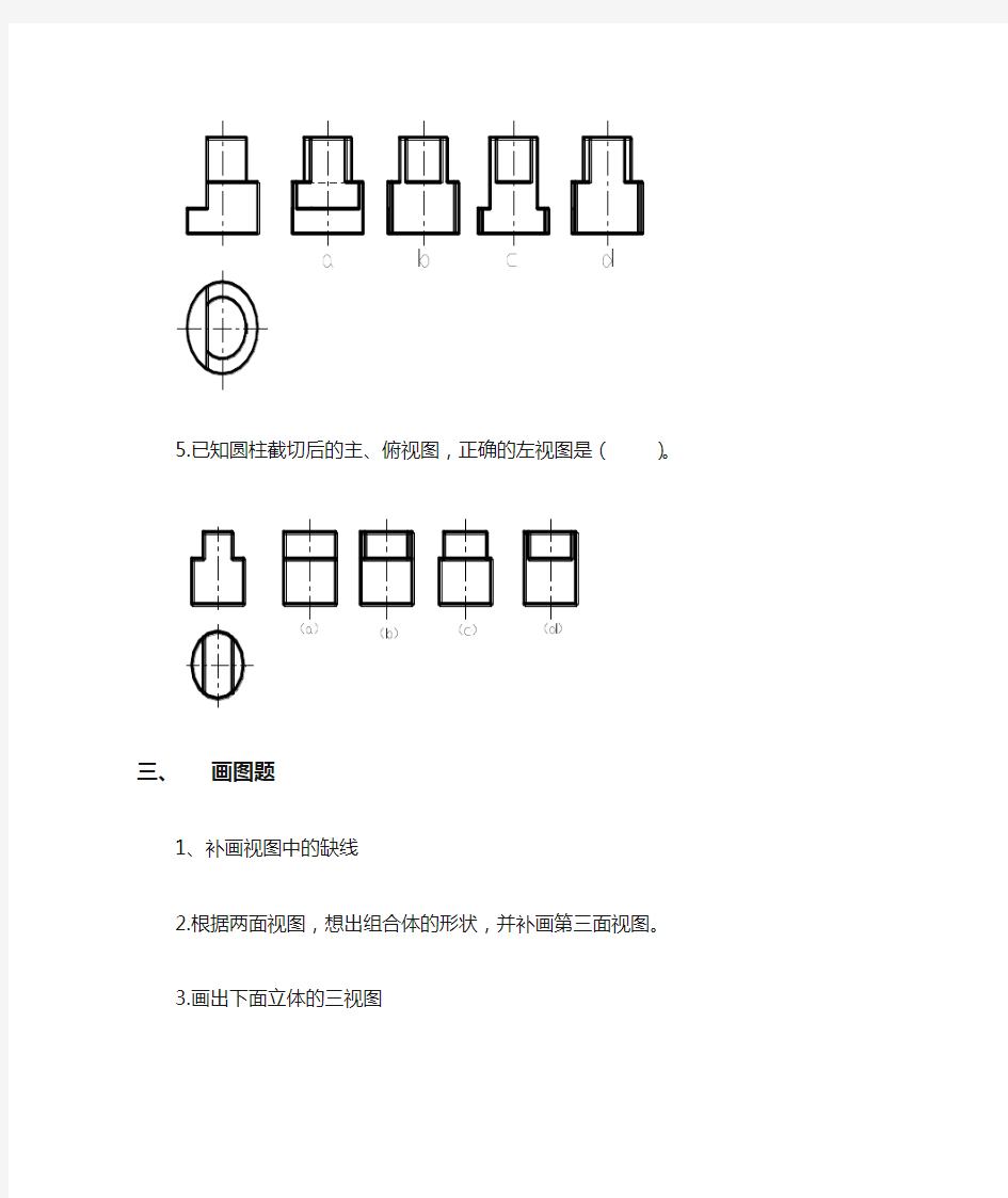 组合体复习题