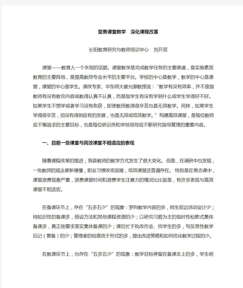 聚焦课堂教学深化课程改革