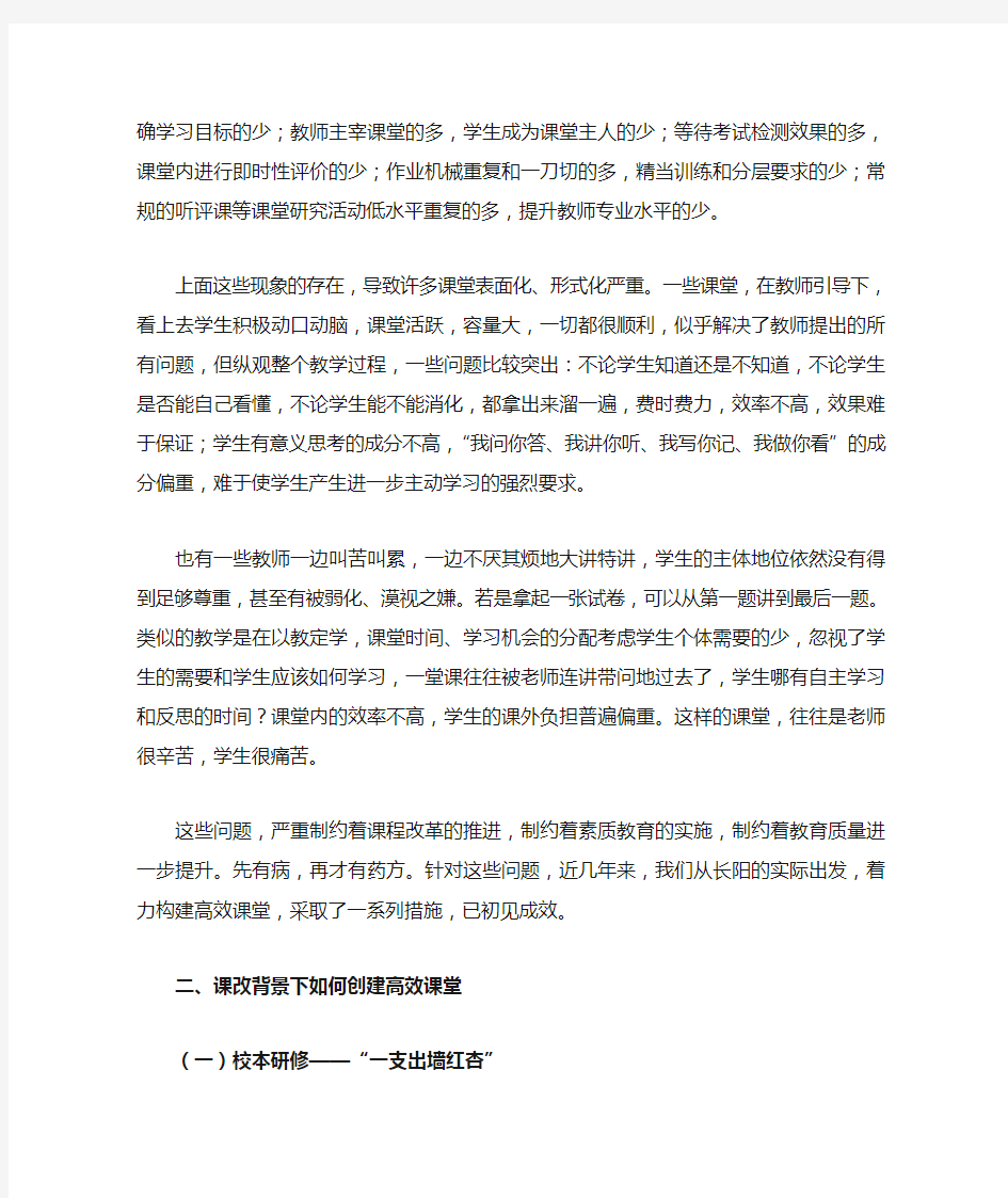 聚焦课堂教学深化课程改革