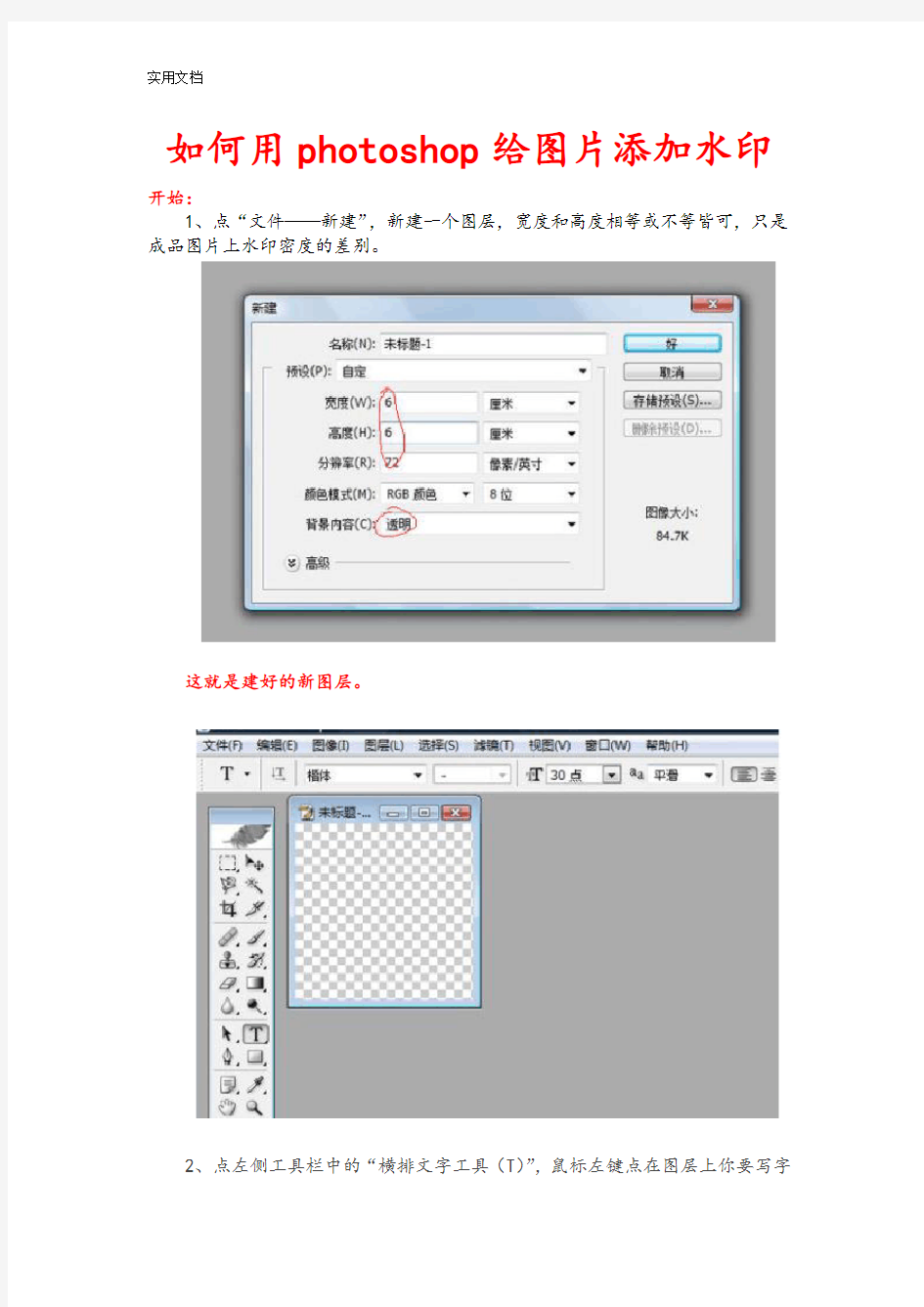 如何能用photoshop给图片添加水印