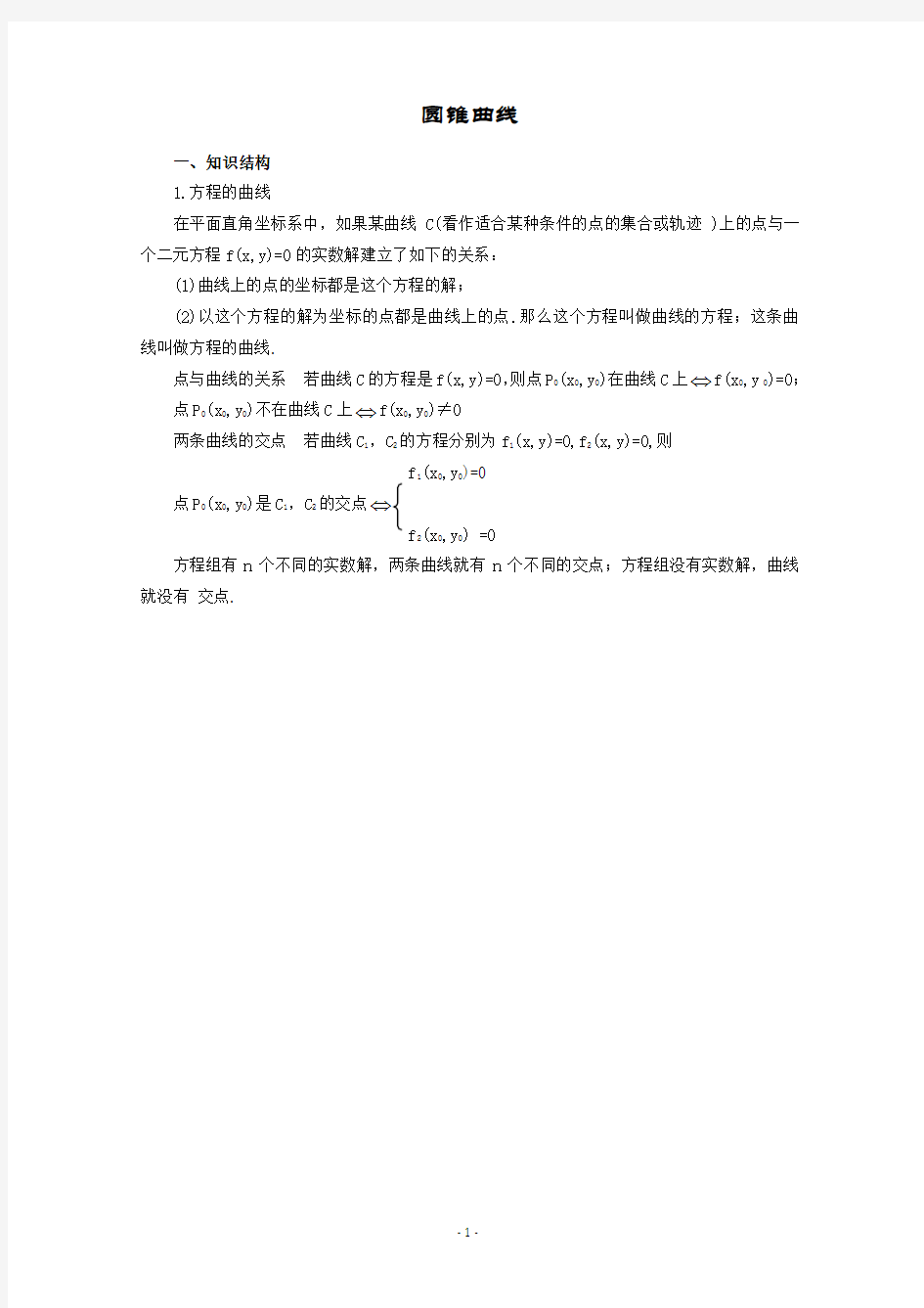 (完整word)高考数学圆锥曲线专题复习