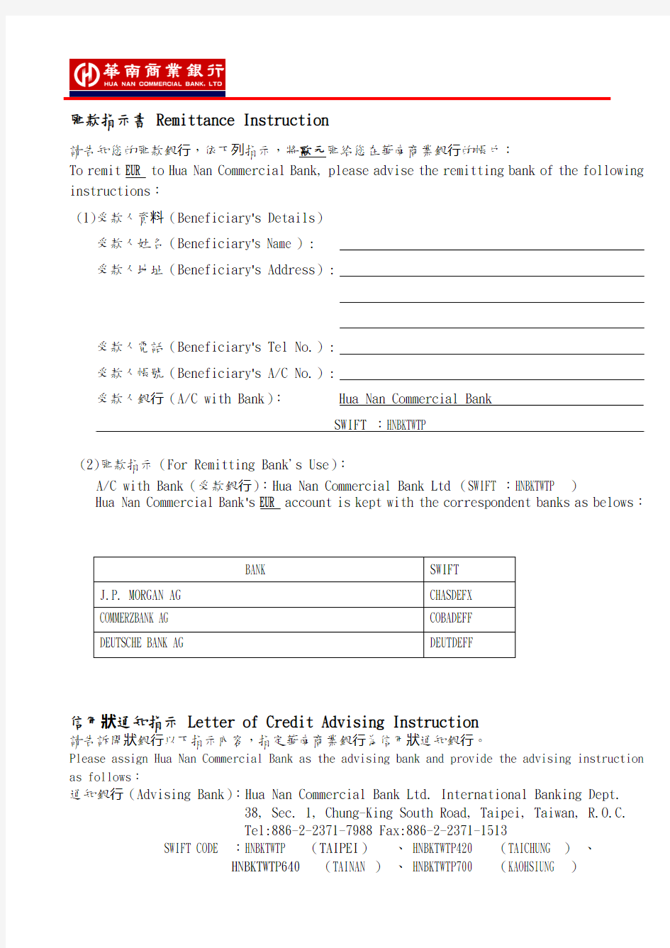 汇款指示书RemittanceInstruction