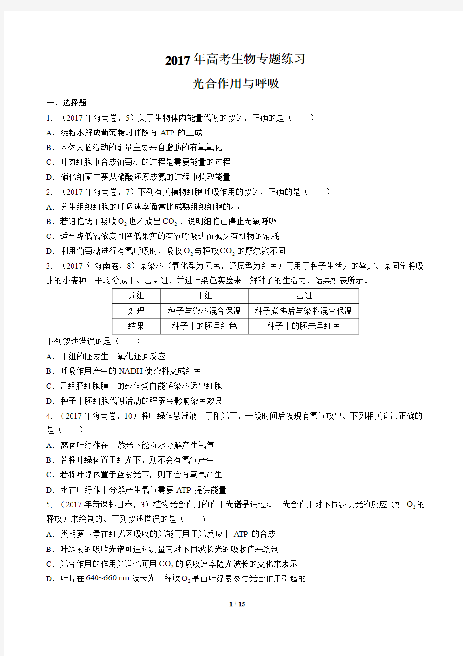 2017年高考生物-光合作用与呼吸-专题练习