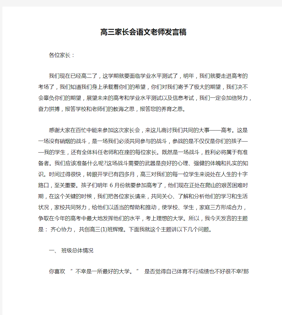 高三家长会语文老师发言稿