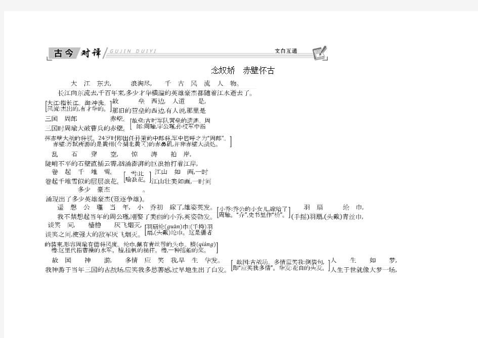 5 苏轼词两首