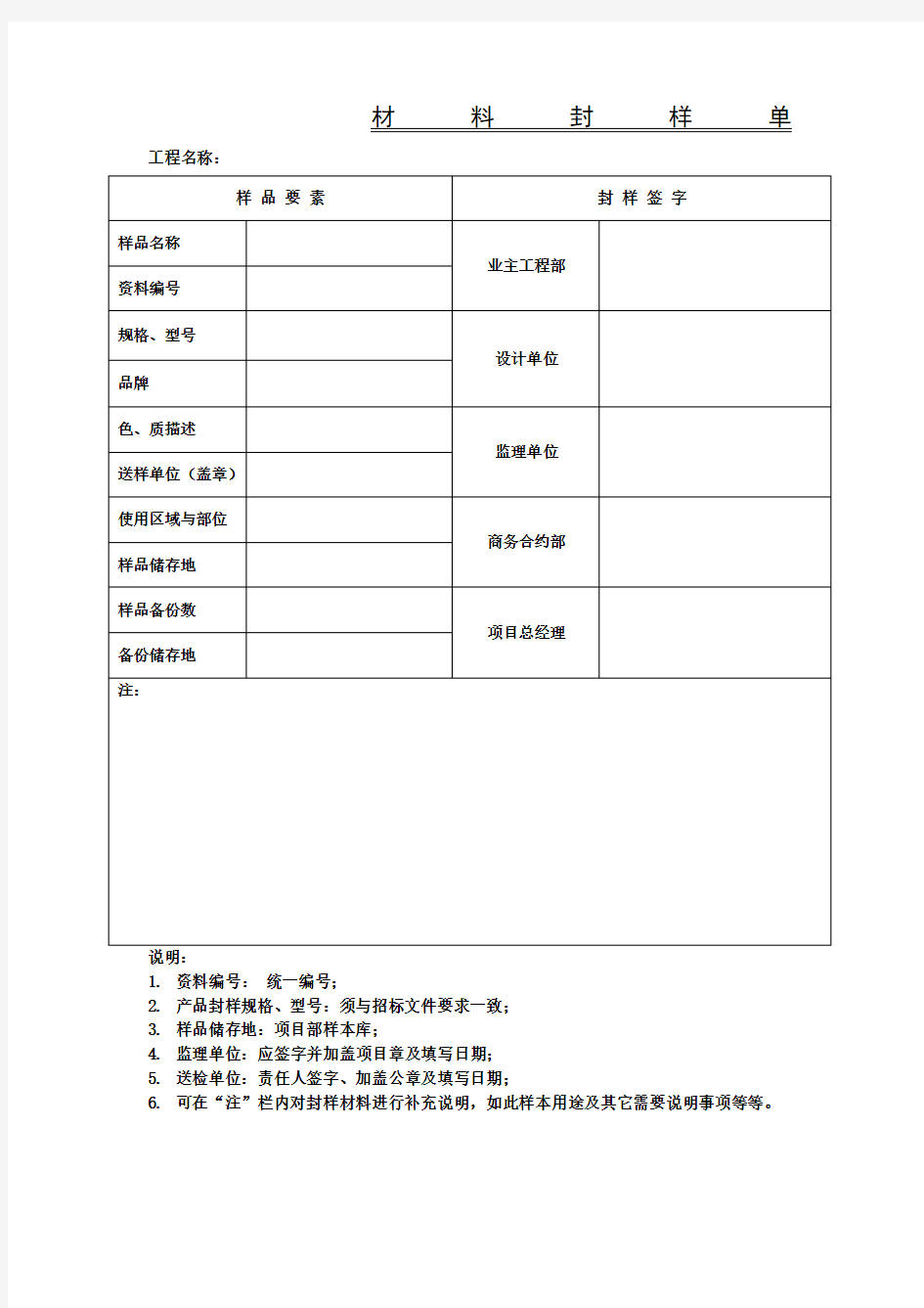 材料封样单标准样板