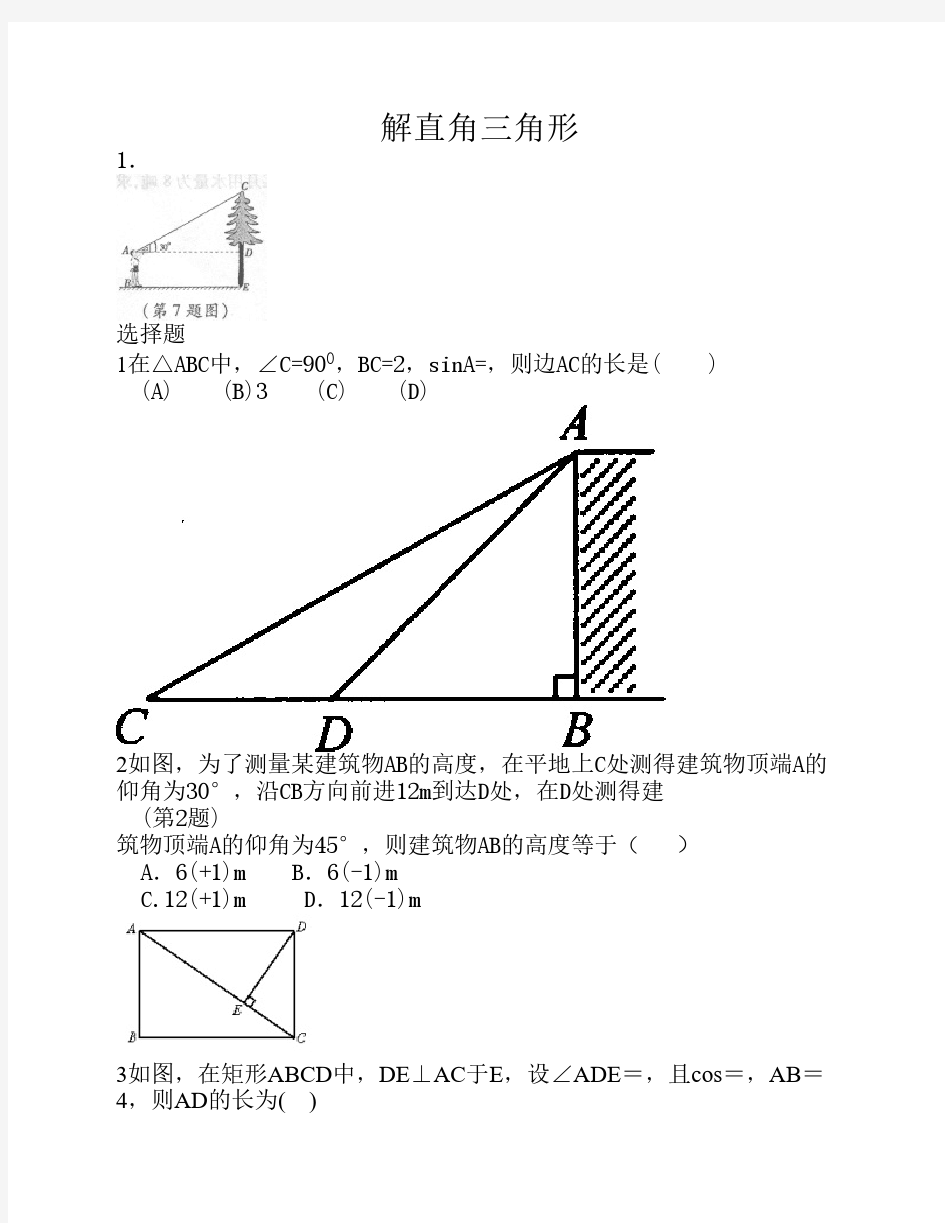 解直角三角形经典练习题