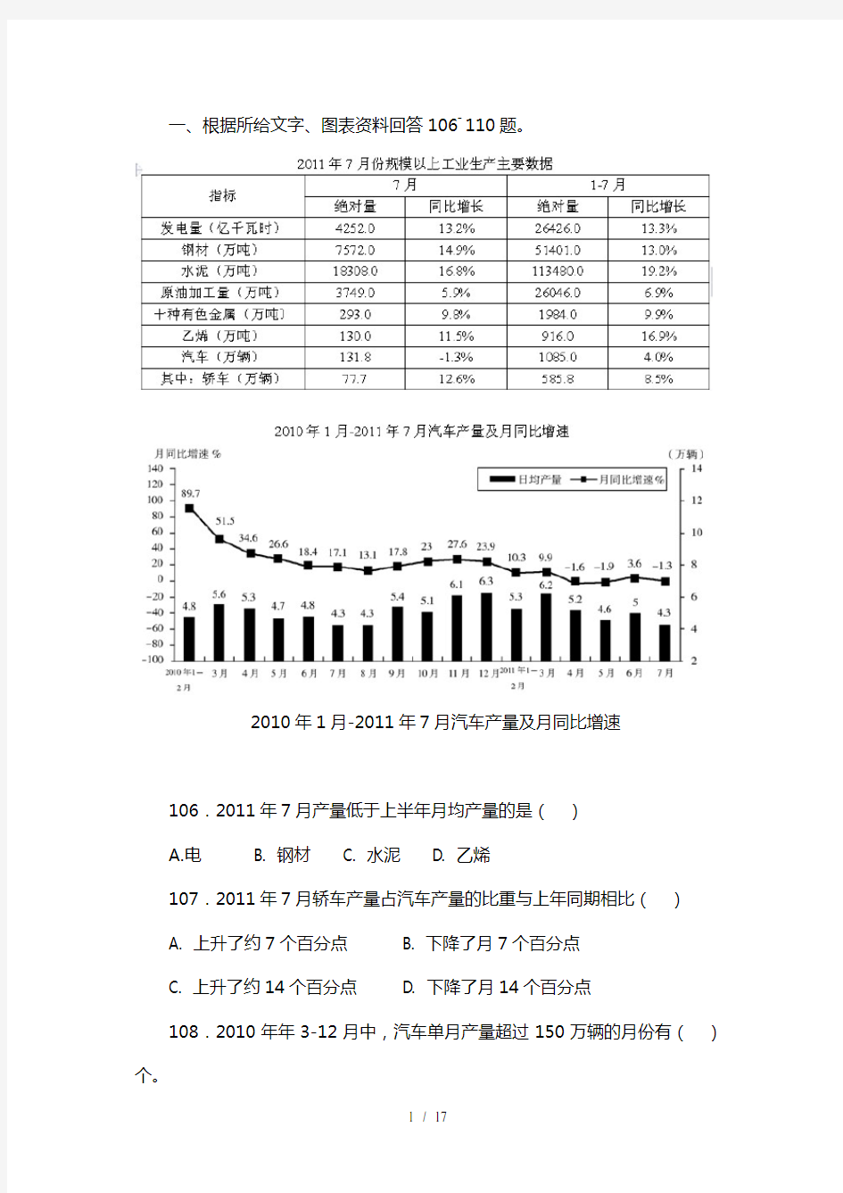 资料分析精典题型附答案