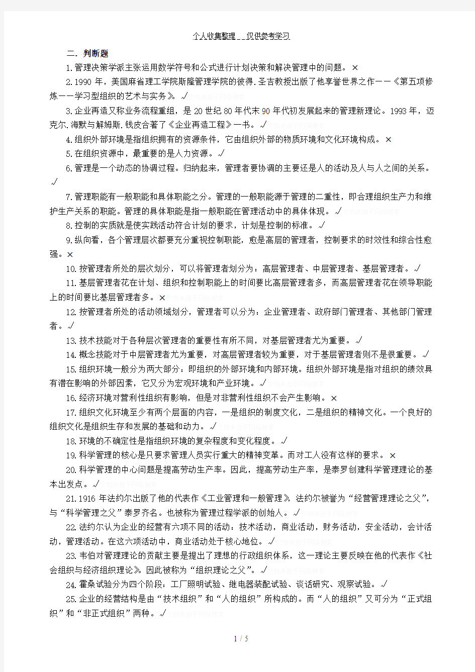 秋管理学基础(闭卷)的答案