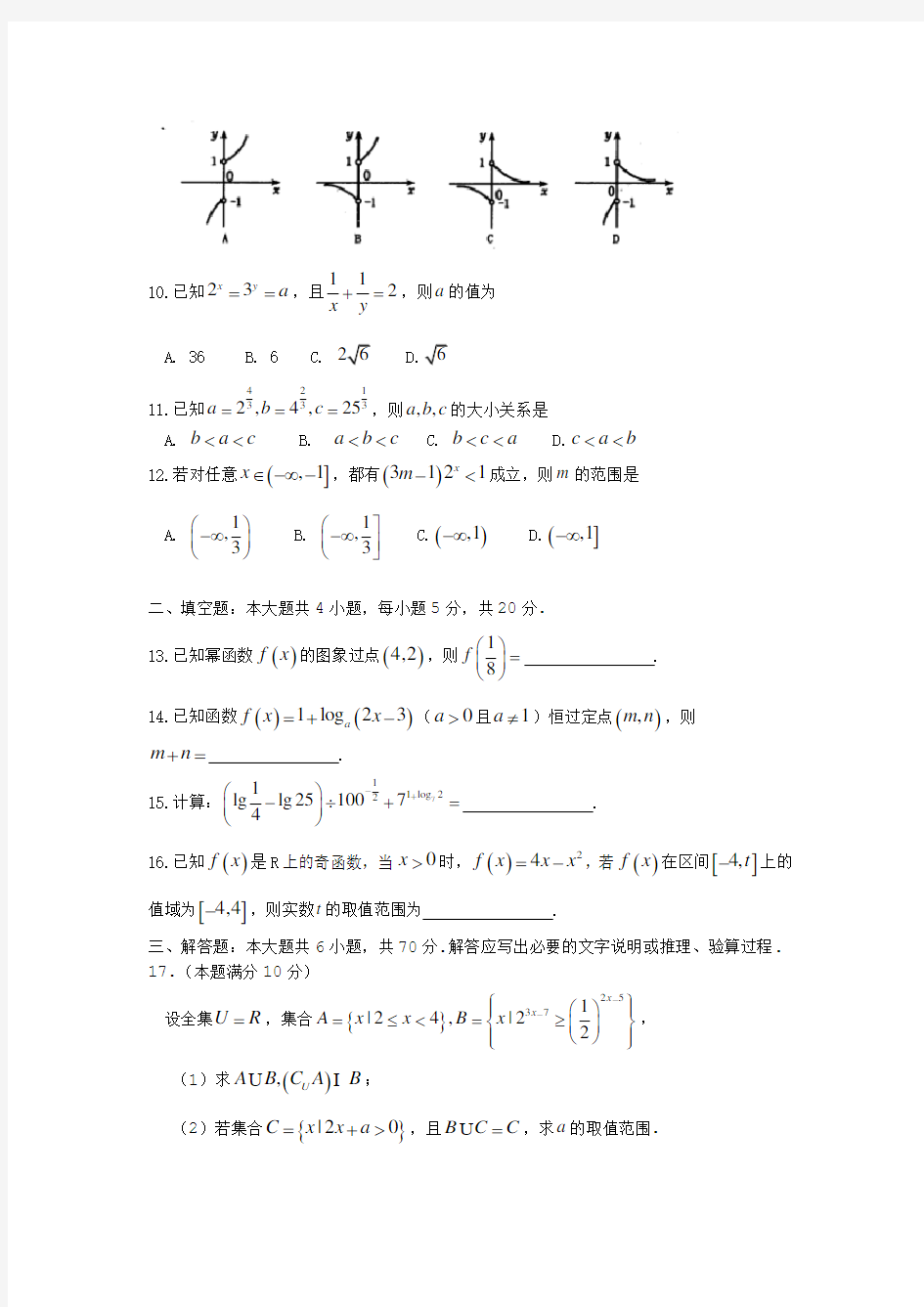 河南省洛阳市2017-2018学年高一上期中考试数学试卷