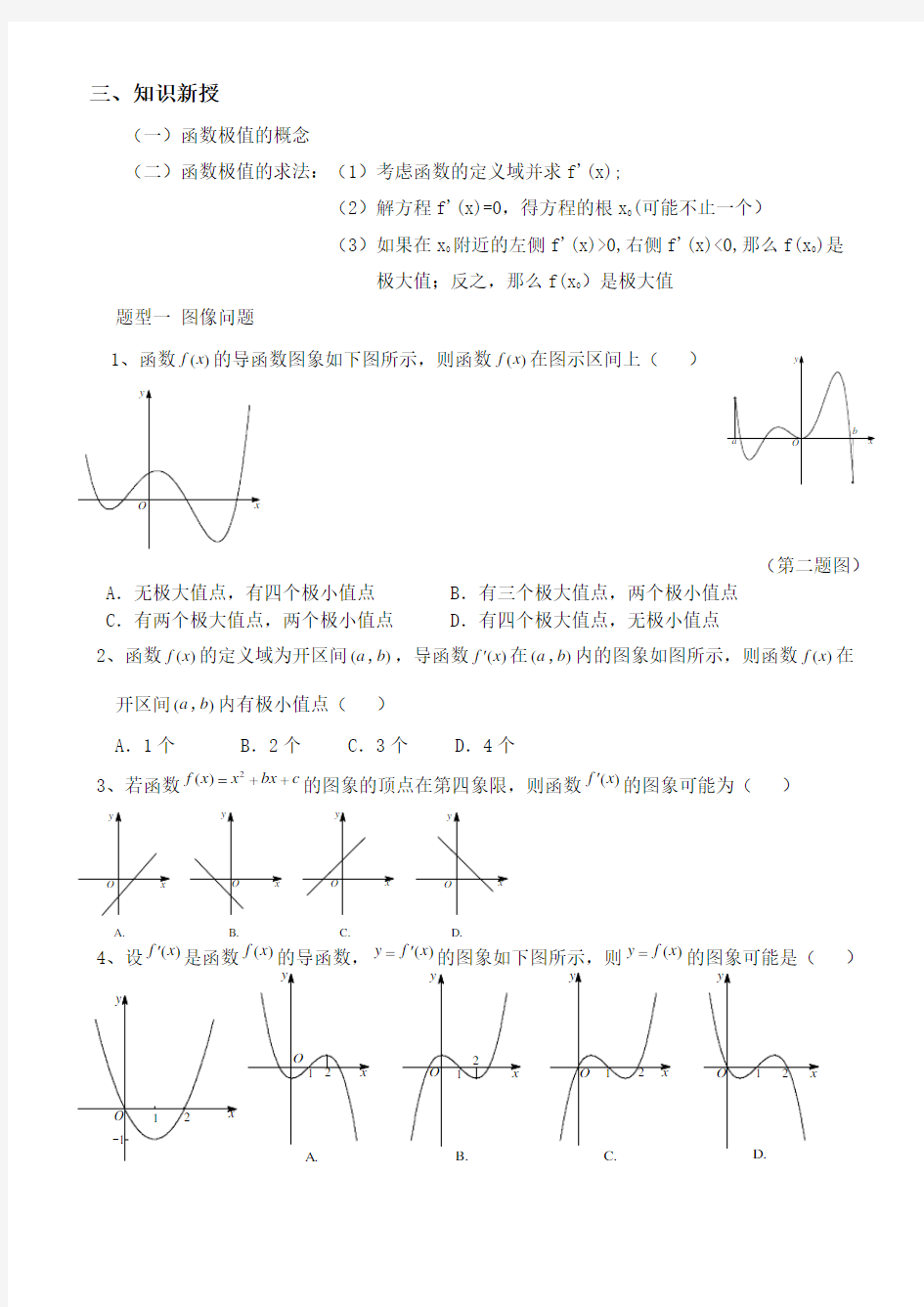 (完整版)导数与极值、最值练习题.doc