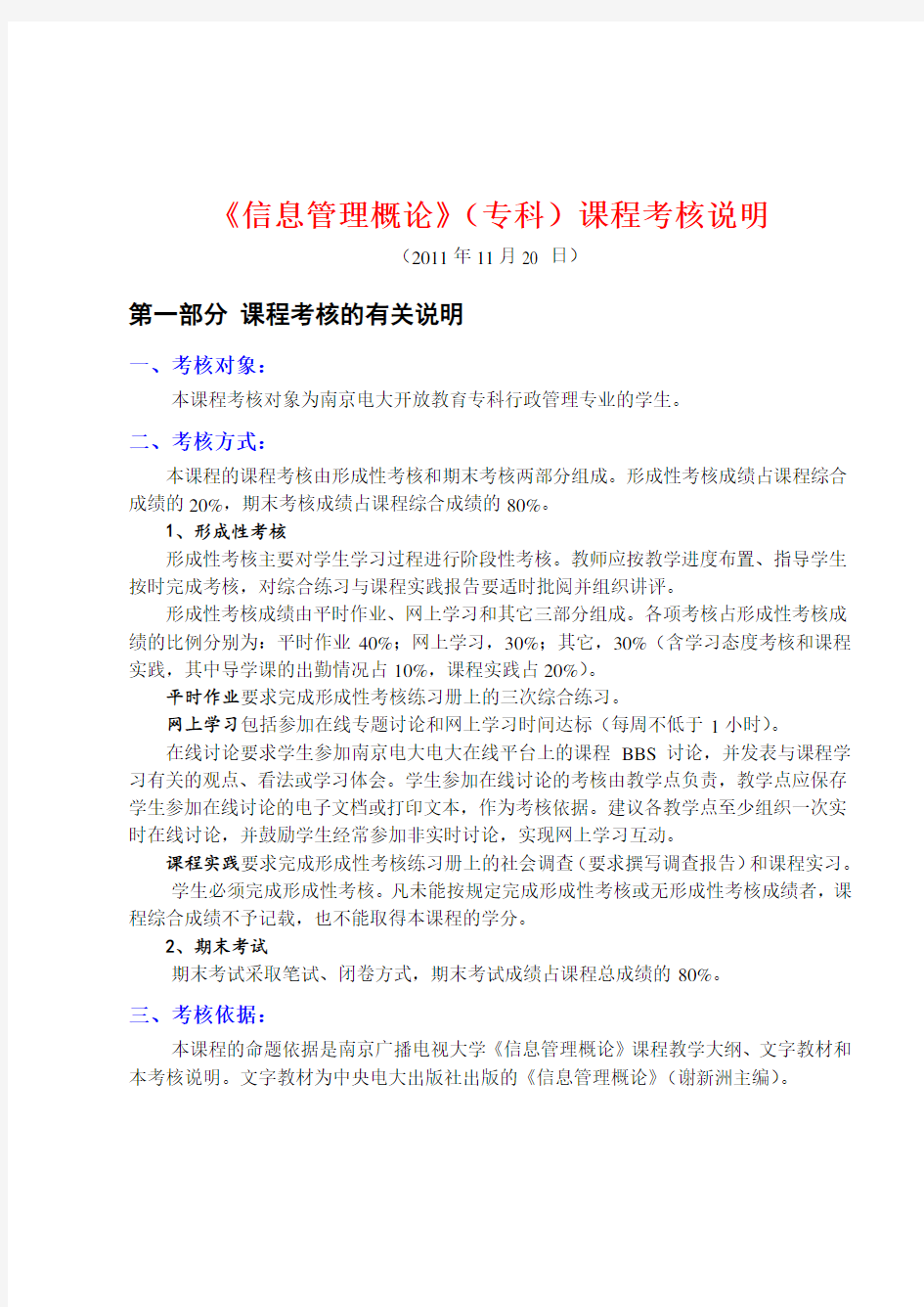 信息管理概论复习.doc2011.11