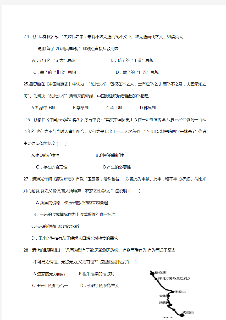 四川省成都市第七中学2021年高三下学期入学考试历史试题