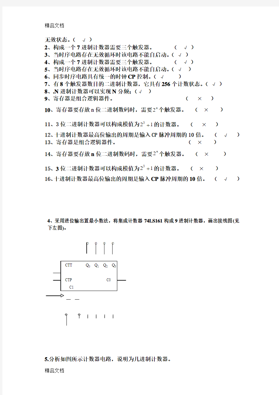 最新数字电路第六章时序逻辑电路练习题CAO