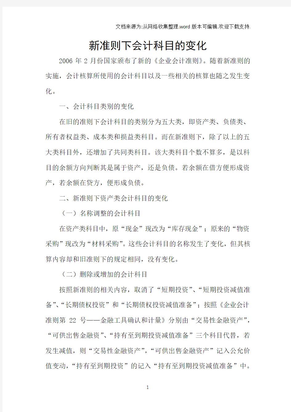 新准则下会计科目的变化