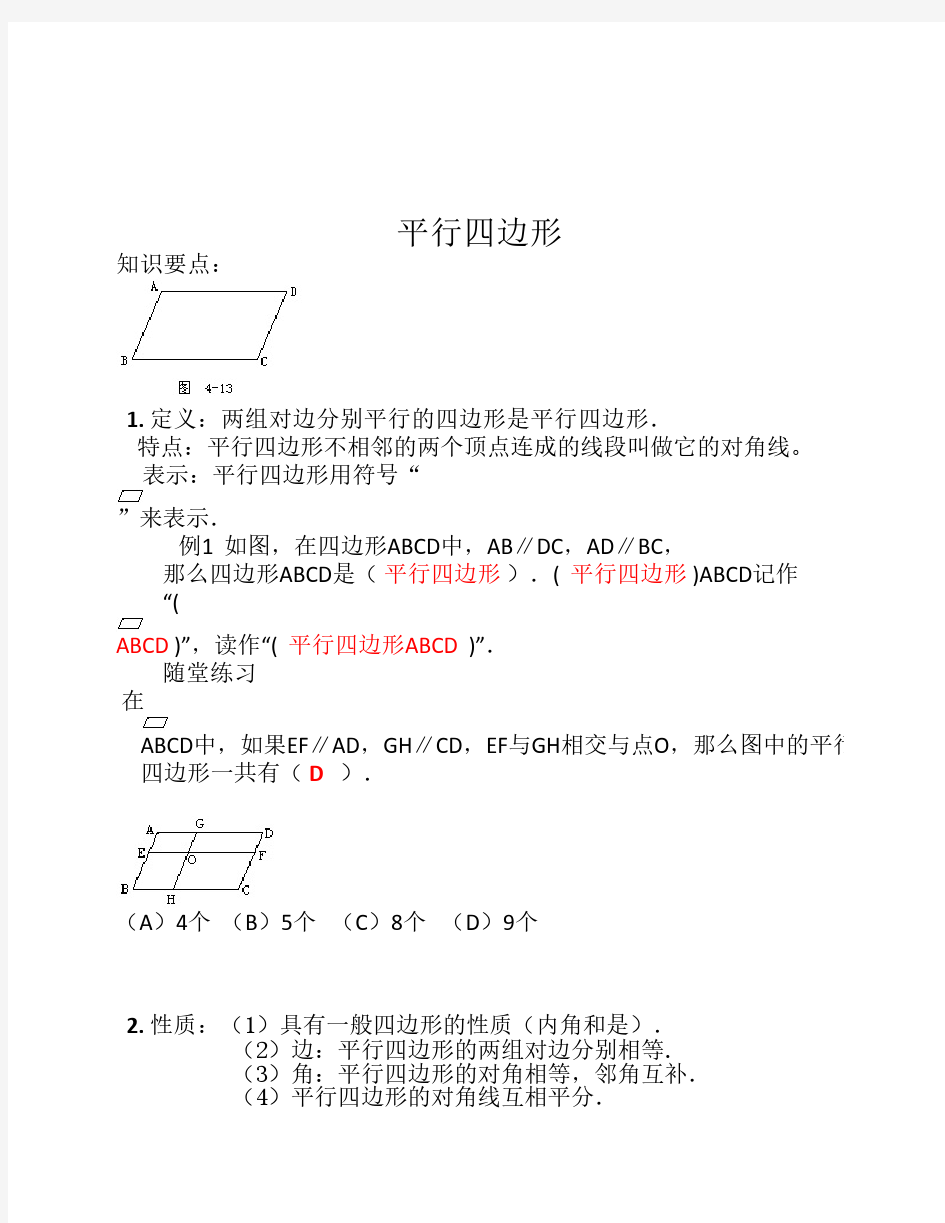 平行四边形答案