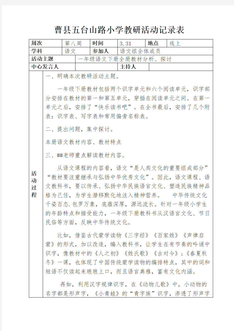 1一年级教研活动记录表3.31日