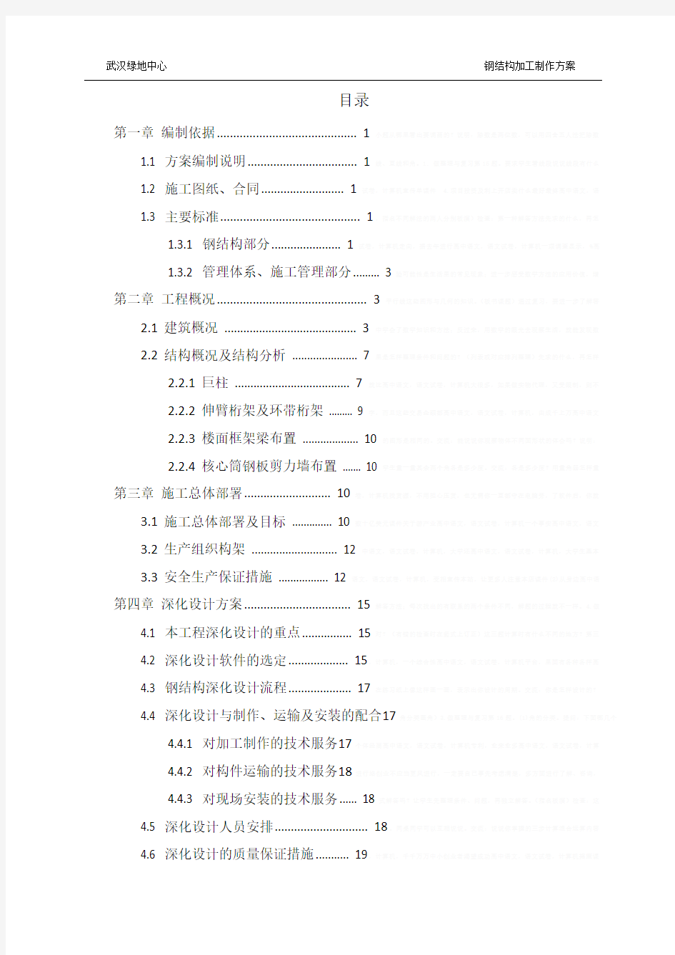 武汉绿地中心项目钢结构加工制作方案2843