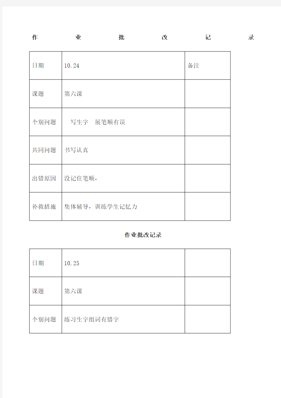 一年级语文上作业批改整理